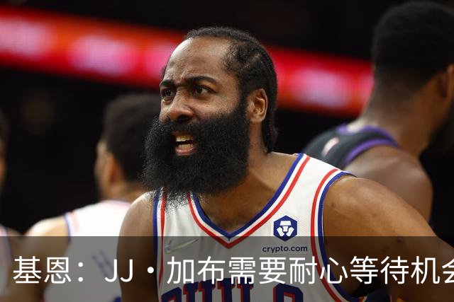 基恩：JJ·加布需要耐心等待机会，曼联现在要赢球而不是培养球员